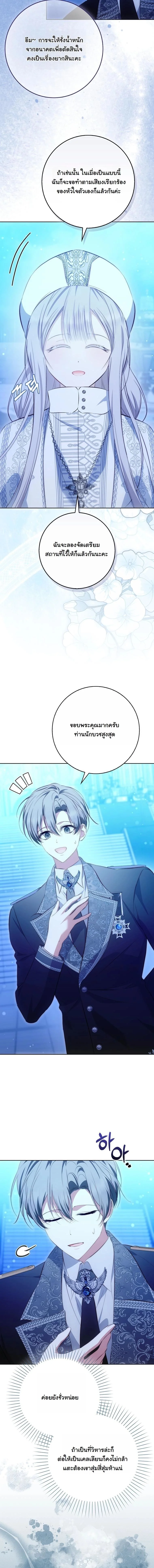 The Maniacs are Obsessed With the Fake เมื่อเหล่าคลั่งรักตัวจริง หลงรักจอมคลั่งตัวปลอม - หน้า 13