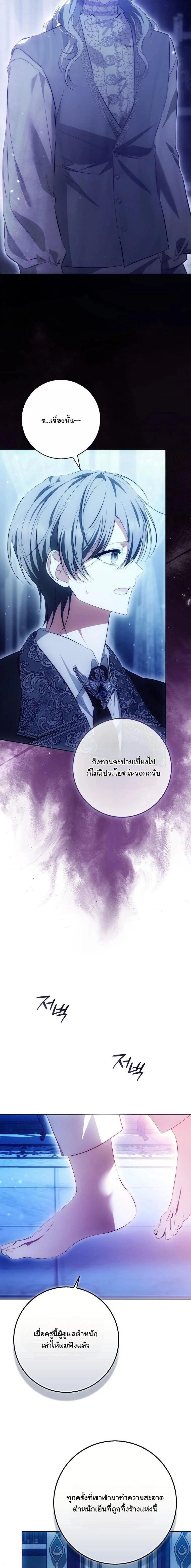 The Maniacs are Obsessed With the Fake เมื่อเหล่าคลั่งรักตัวจริง หลงรักจอมคลั่งตัวปลอม - หน้า 17