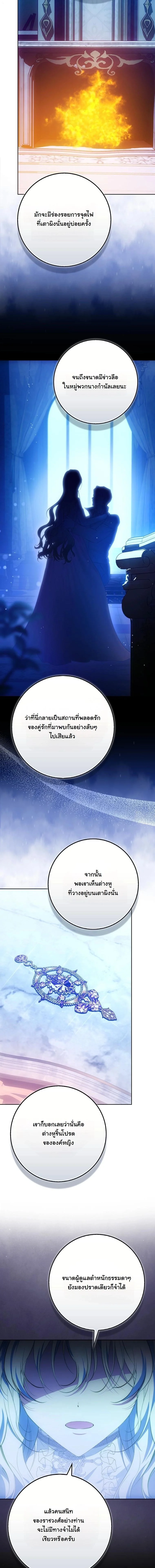 The Maniacs are Obsessed With the Fake เมื่อเหล่าคลั่งรักตัวจริง หลงรักจอมคลั่งตัวปลอม - หน้า 18