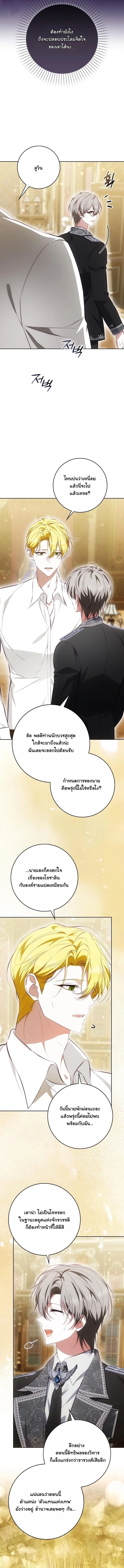 The Maniacs are Obsessed With the Fake เมื่อเหล่าคลั่งรักตัวจริง หลงรักจอมคลั่งตัวปลอม - หน้า 2