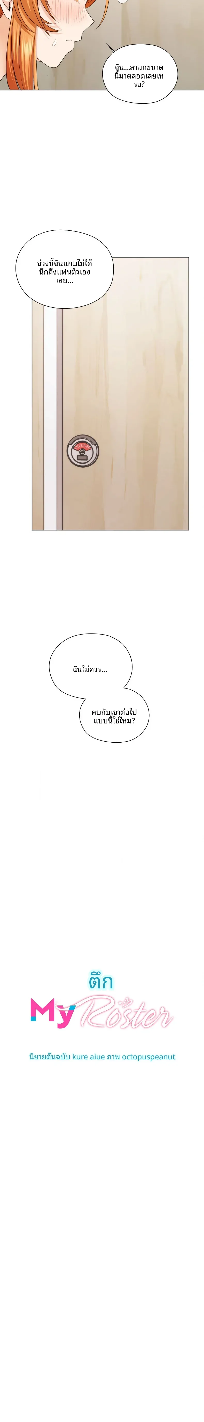 Building My Roster - หน้า 6