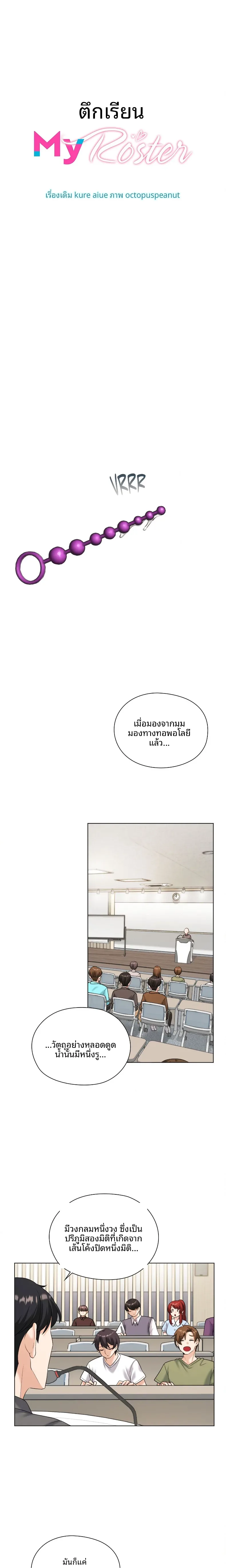 Building My Roster - หน้า 4