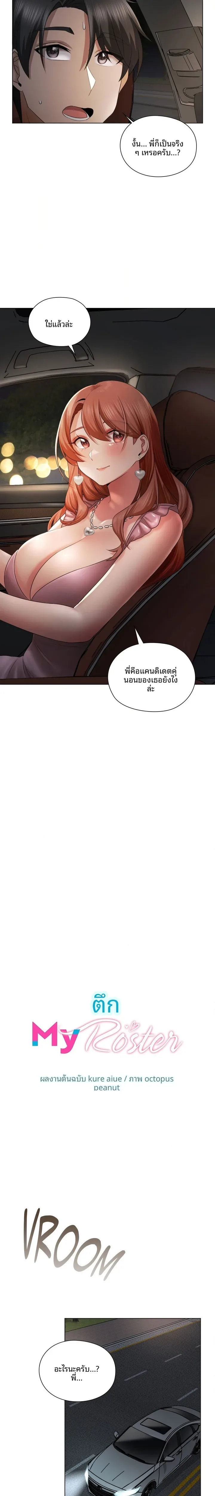 Building My Roster - หน้า 4