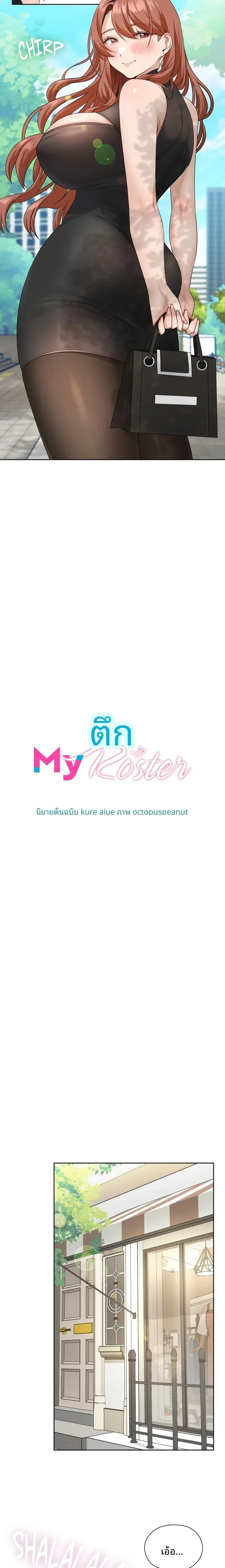 Building My Roster - หน้า 8