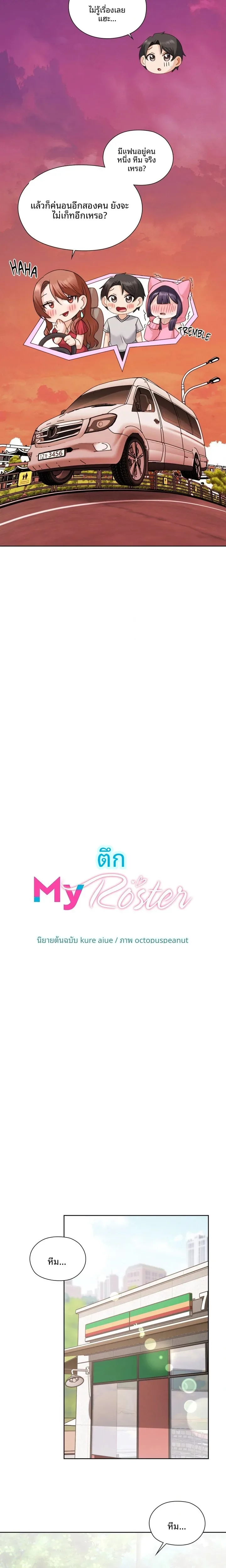 Building My Roster - หน้า 7