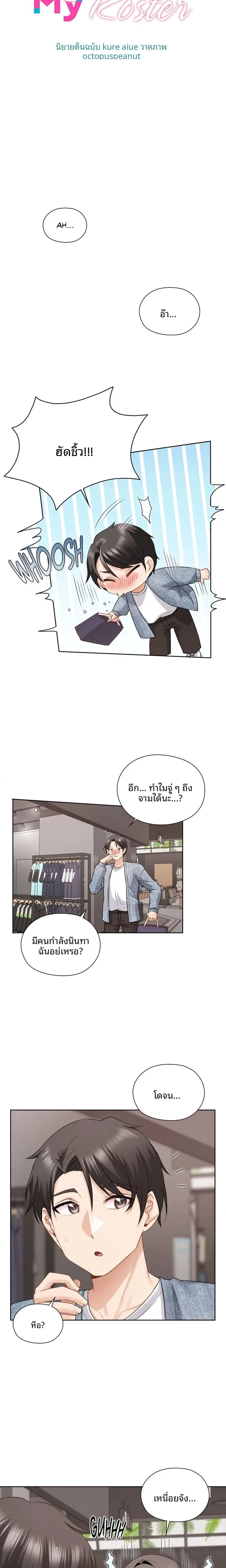 Building My Roster - หน้า 4