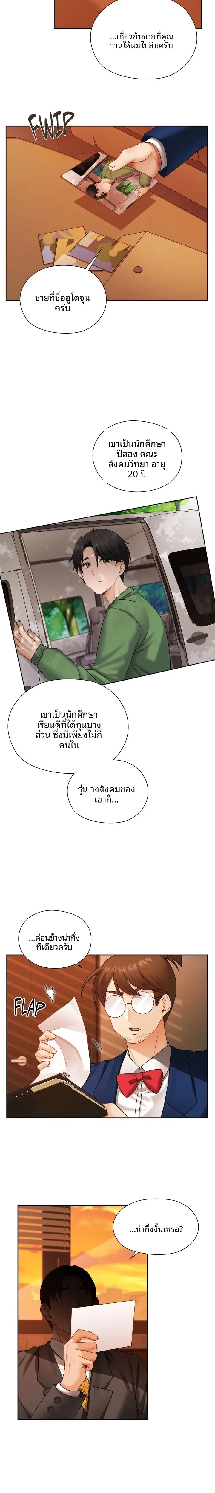 Building My Roster - หน้า 3