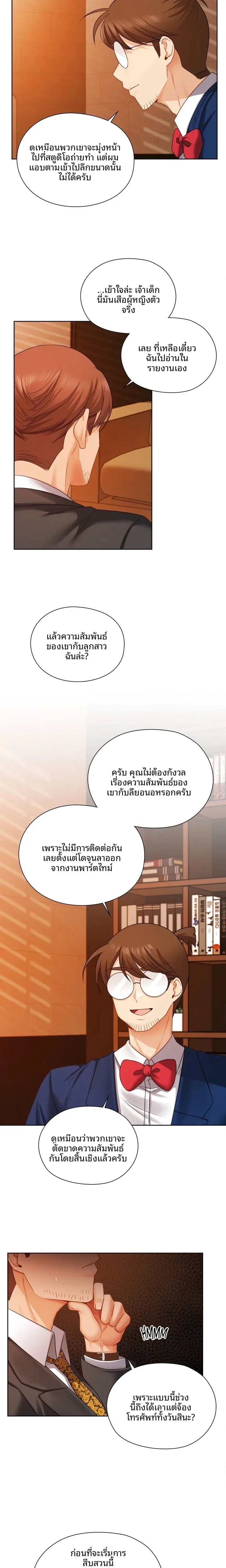 Building My Roster - หน้า 8