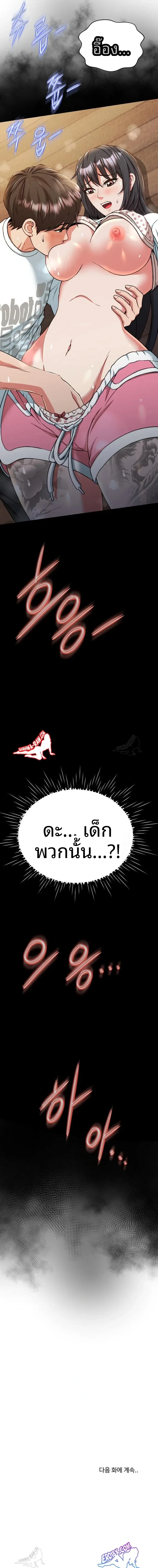 Gangster Girlfriend - หน้า 23