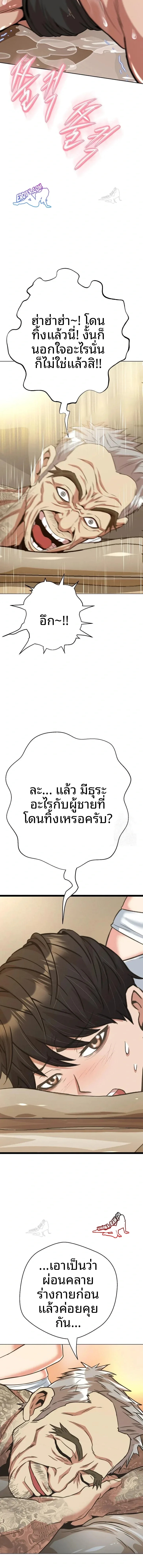 Gangster Girlfriend - หน้า 27
