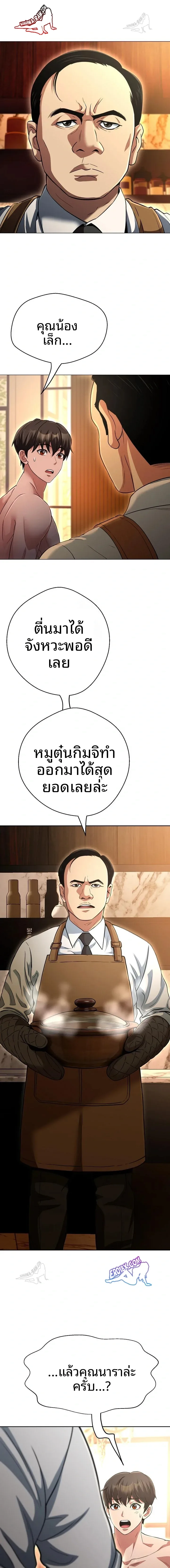 Gangster Girlfriend - หน้า 4