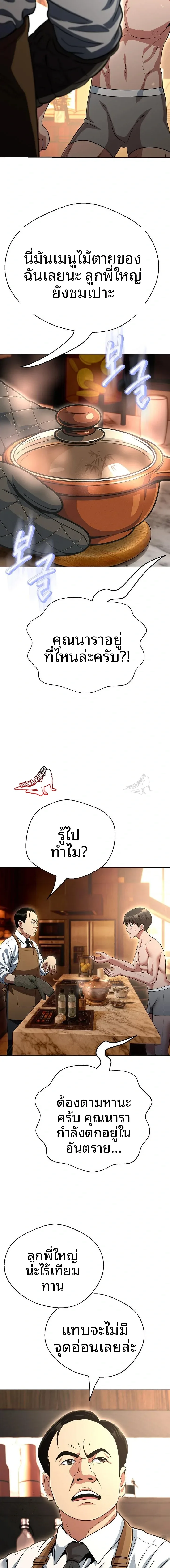 Gangster Girlfriend - หน้า 5