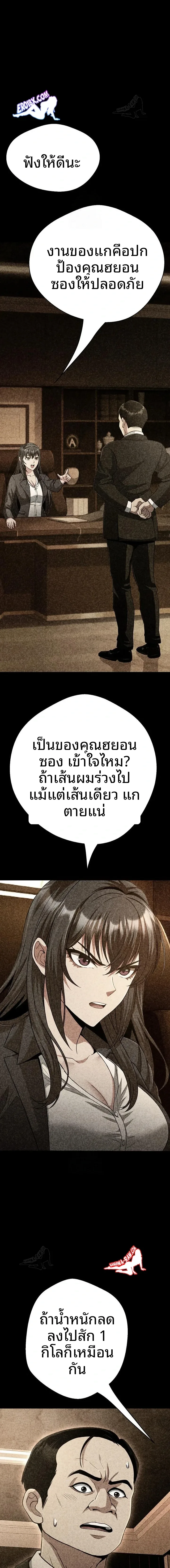 Gangster Girlfriend - หน้า 8