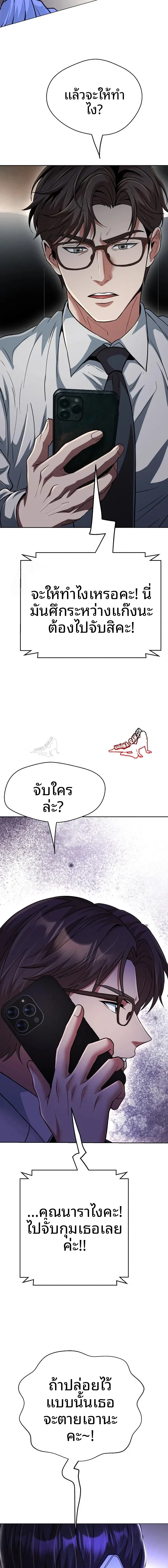 Gangster Girlfriend - หน้า 8