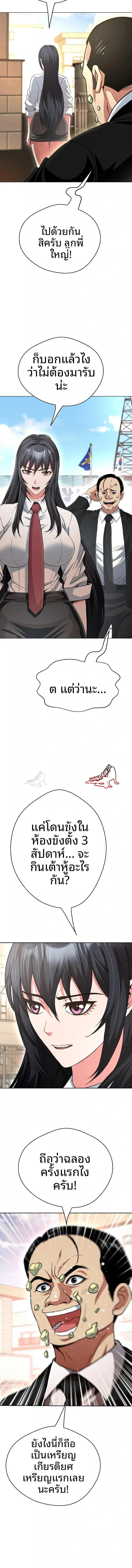 Gangster Girlfriend - หน้า 6