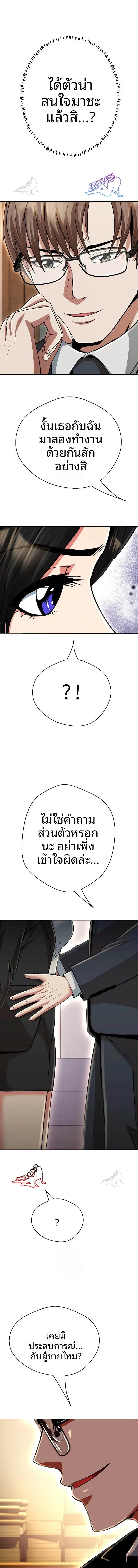 Gangster Girlfriend - หน้า 8