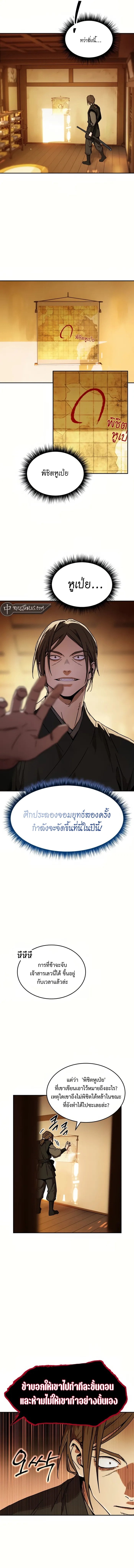 Absolute Dominion เหนือฟ้าใต้หล้าข้าคือผู้พิชิต - หน้า 8