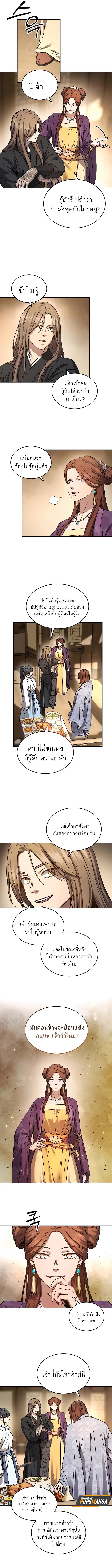 Absolute Dominion เหนือฟ้าใต้หล้าข้าคือผู้พิชิต - หน้า 7