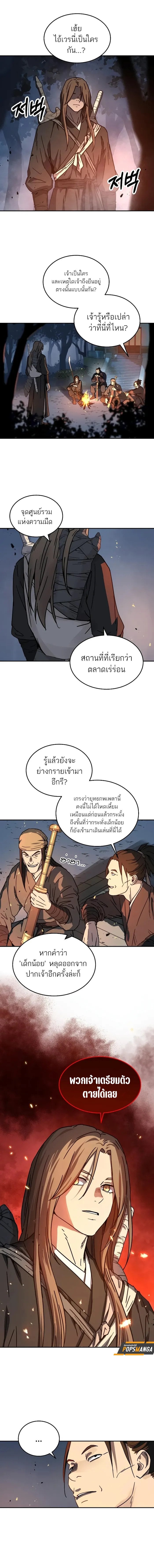 Absolute Dominion เหนือฟ้าใต้หล้าข้าคือผู้พิชิต - หน้า 10