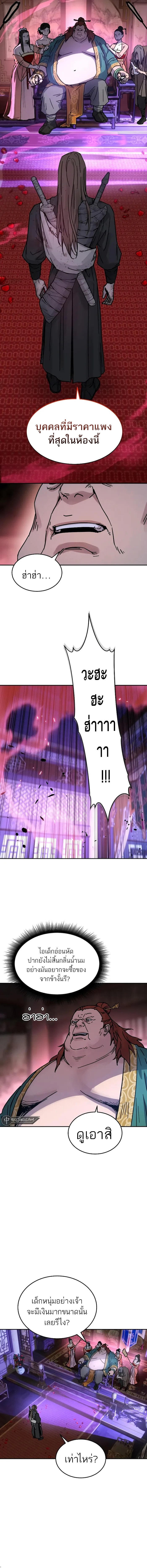 Absolute Dominion เหนือฟ้าใต้หล้าข้าคือผู้พิชิต - หน้า 17