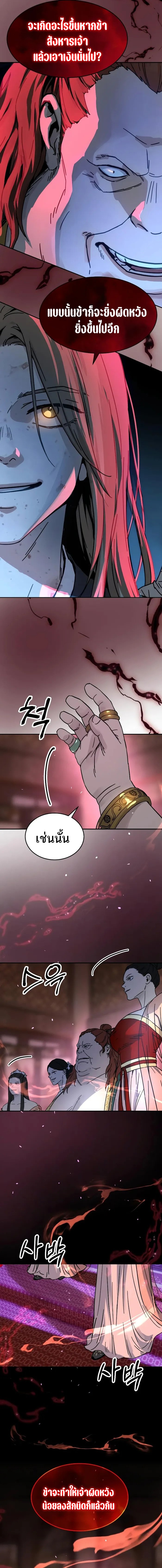 Absolute Dominion เหนือฟ้าใต้หล้าข้าคือผู้พิชิต - หน้า 19
