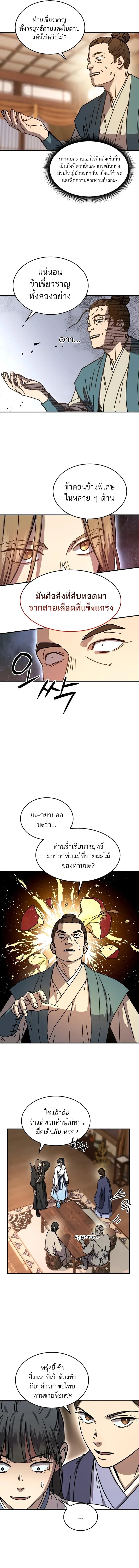 Absolute Dominion เหนือฟ้าใต้หล้าข้าคือผู้พิชิต - หน้า 3