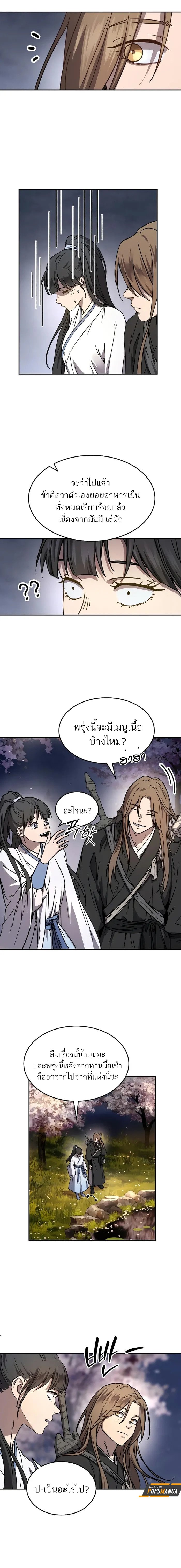Absolute Dominion เหนือฟ้าใต้หล้าข้าคือผู้พิชิต - หน้า 7