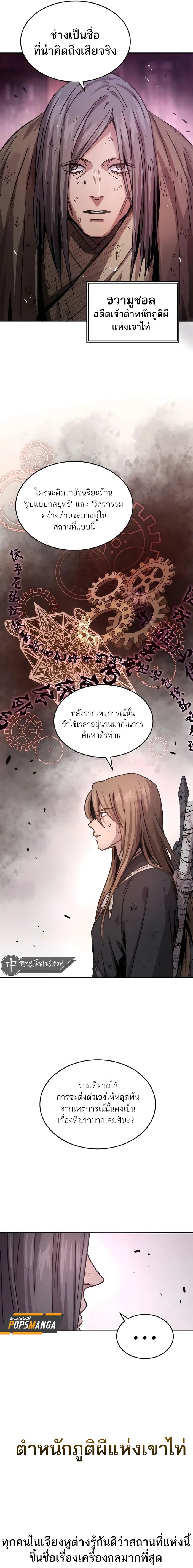 Absolute Dominion เหนือฟ้าใต้หล้าข้าคือผู้พิชิต - หน้า 22
