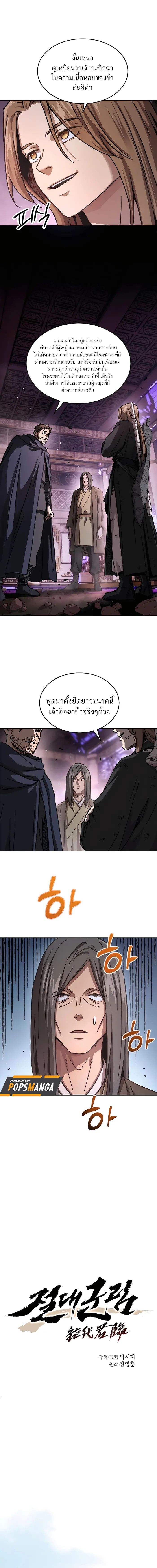 Absolute Dominion เหนือฟ้าใต้หล้าข้าคือผู้พิชิต - หน้า 4