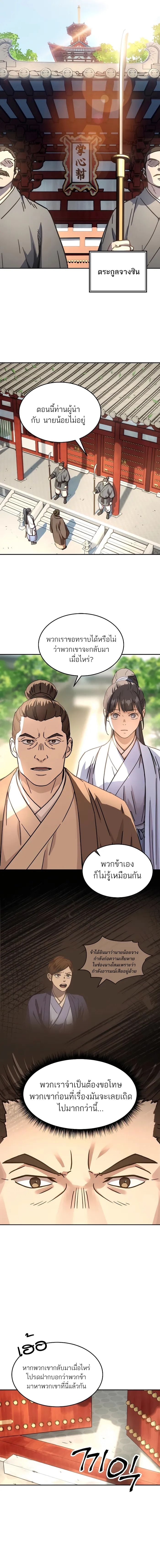 Absolute Dominion เหนือฟ้าใต้หล้าข้าคือผู้พิชิต - หน้า 5