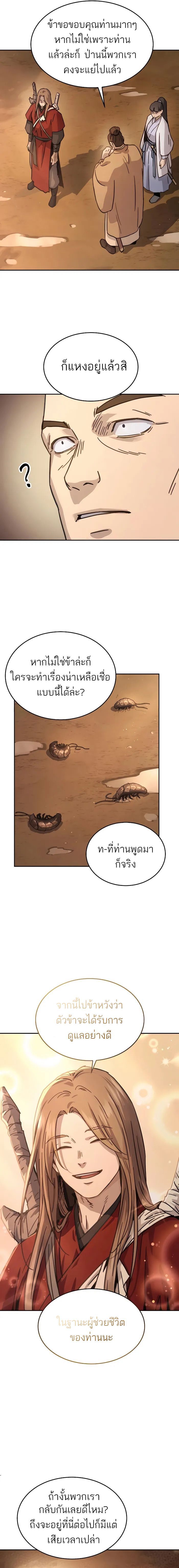 Absolute Dominion เหนือฟ้าใต้หล้าข้าคือผู้พิชิต - หน้า 10