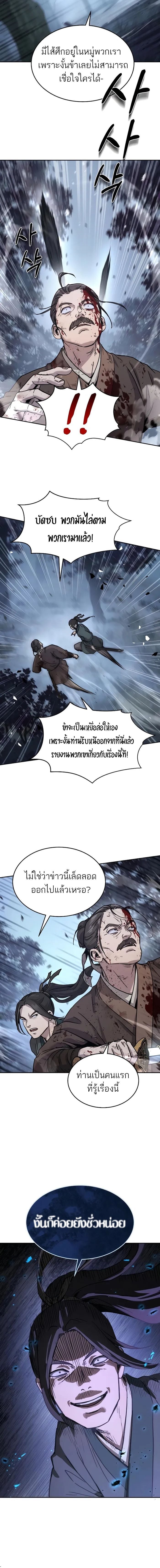 Absolute Dominion เหนือฟ้าใต้หล้าข้าคือผู้พิชิต - หน้า 16
