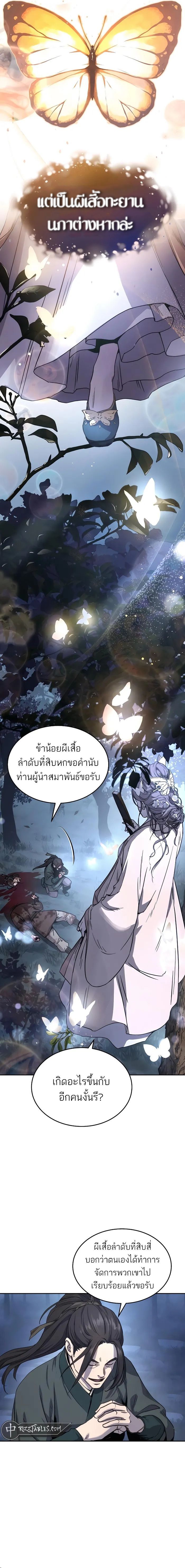 Absolute Dominion เหนือฟ้าใต้หล้าข้าคือผู้พิชิต - หน้า 18