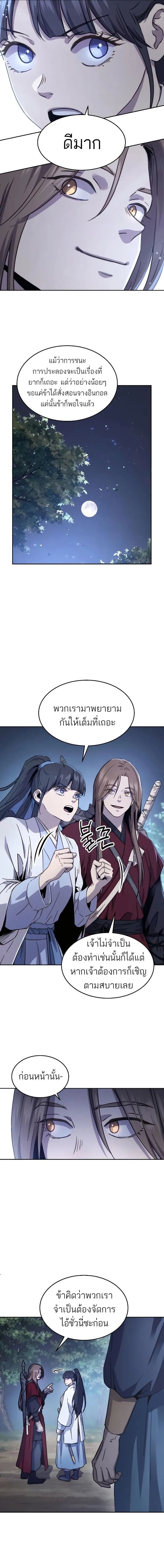 Absolute Dominion เหนือฟ้าใต้หล้าข้าคือผู้พิชิต - หน้า 22