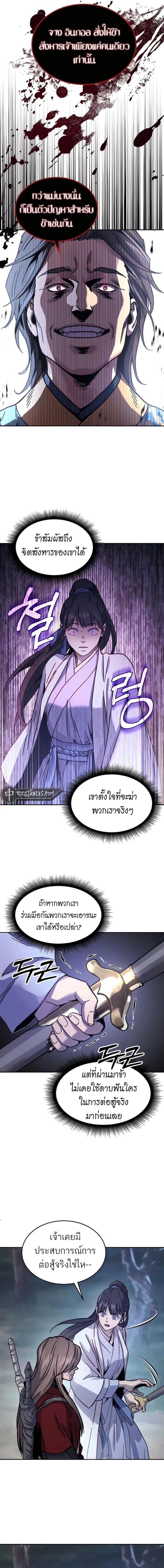 Absolute Dominion เหนือฟ้าใต้หล้าข้าคือผู้พิชิต - หน้า 24