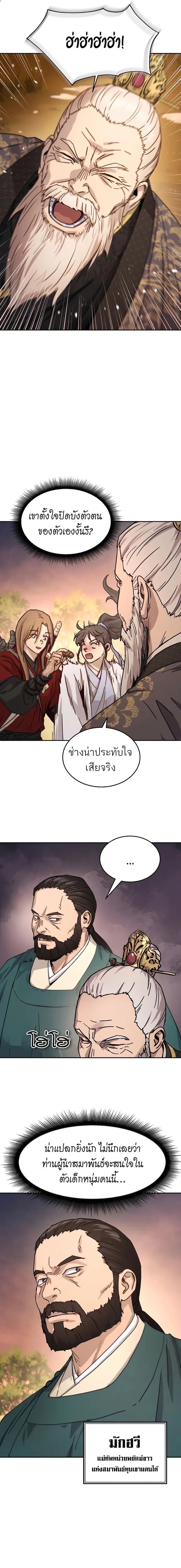 Absolute Dominion เหนือฟ้าใต้หล้าข้าคือผู้พิชิต - หน้า 7