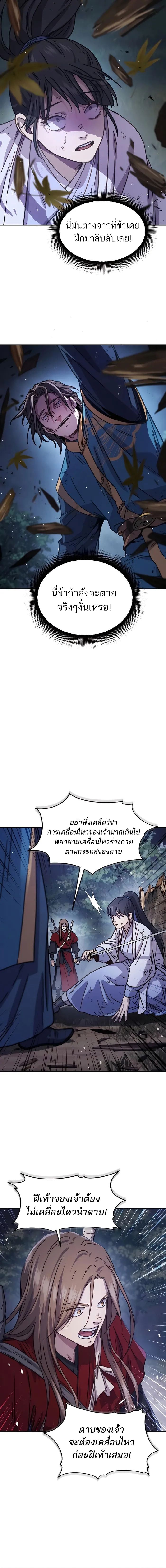 Absolute Dominion เหนือฟ้าใต้หล้าข้าคือผู้พิชิต - หน้า 6