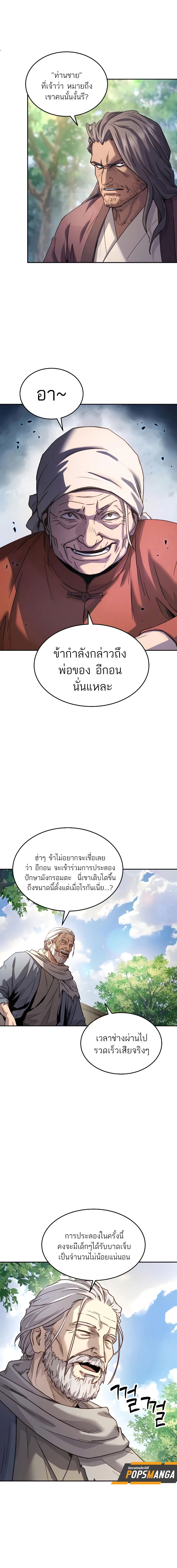 Absolute Dominion เหนือฟ้าใต้หล้าข้าคือผู้พิชิต - หน้า 8