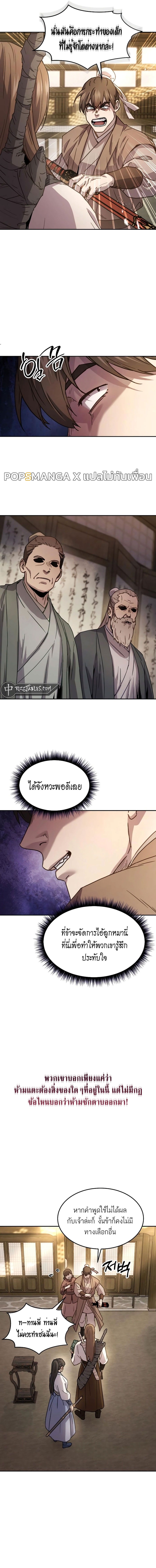 Absolute Dominion เหนือฟ้าใต้หล้าข้าคือผู้พิชิต - หน้า 6