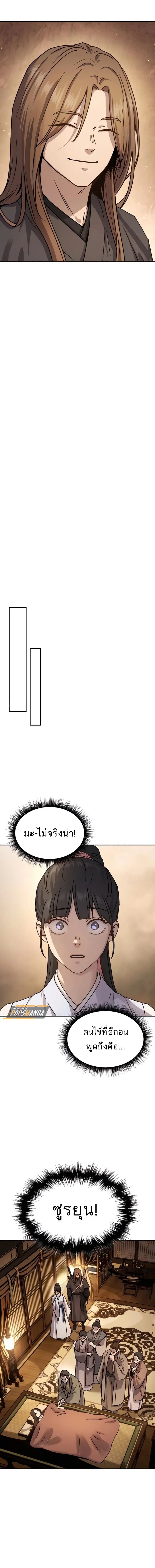 Absolute Dominion เหนือฟ้าใต้หล้าข้าคือผู้พิชิต - หน้า 7