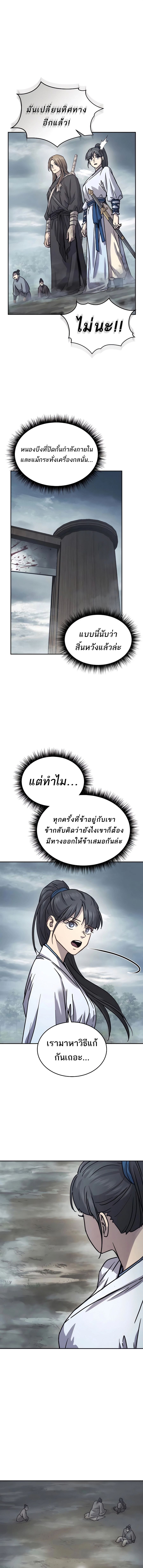 Absolute Dominion เหนือฟ้าใต้หล้าข้าคือผู้พิชิต - หน้า 17