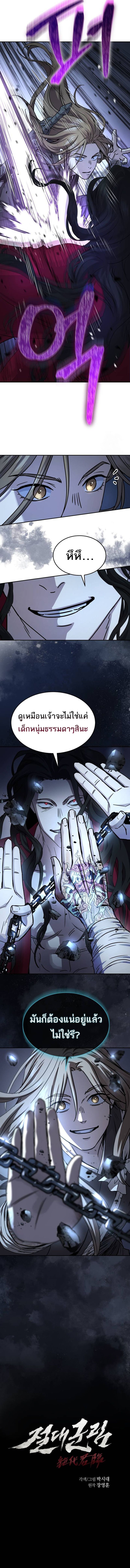 Absolute Dominion เหนือฟ้าใต้หล้าข้าคือผู้พิชิต - หน้า 2