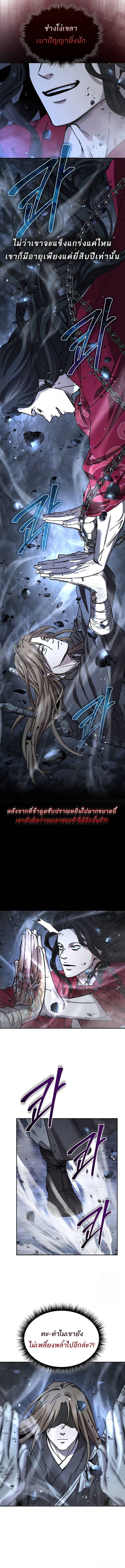 Absolute Dominion เหนือฟ้าใต้หล้าข้าคือผู้พิชิต - หน้า 8