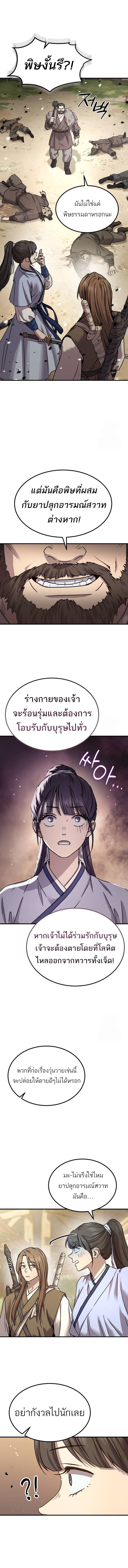 Absolute Dominion เหนือฟ้าใต้หล้าข้าคือผู้พิชิต - หน้า 19