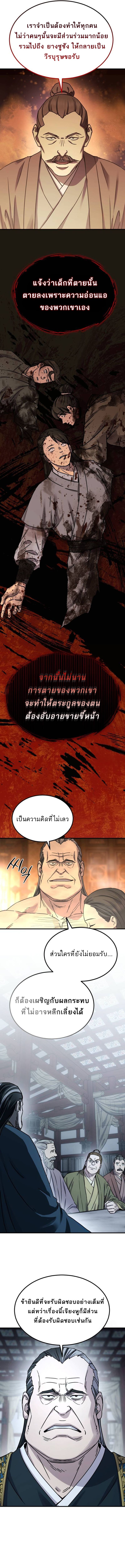Absolute Dominion เหนือฟ้าใต้หล้าข้าคือผู้พิชิต - หน้า 7