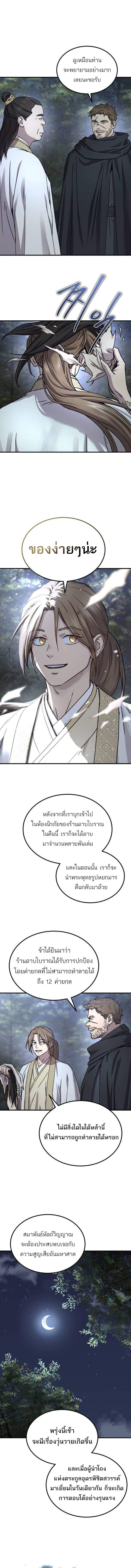 Absolute Dominion เหนือฟ้าใต้หล้าข้าคือผู้พิชิต - หน้า 17