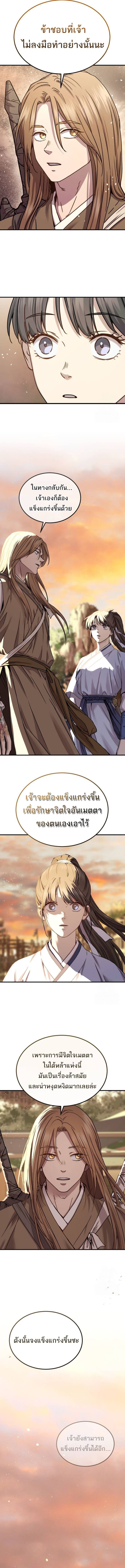 Absolute Dominion เหนือฟ้าใต้หล้าข้าคือผู้พิชิต - หน้า 6