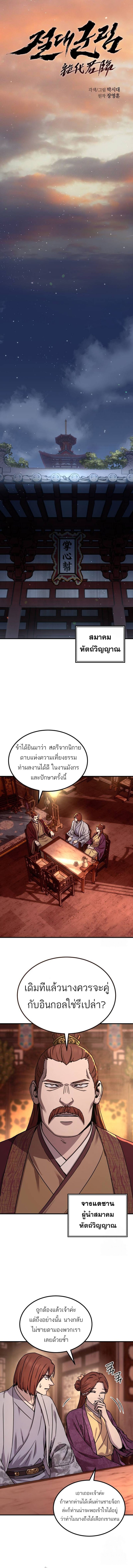 Absolute Dominion เหนือฟ้าใต้หล้าข้าคือผู้พิชิต - หน้า 7