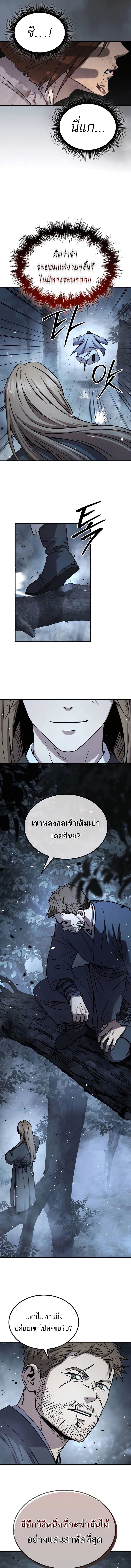 Absolute Dominion เหนือฟ้าใต้หล้าข้าคือผู้พิชิต - หน้า 13