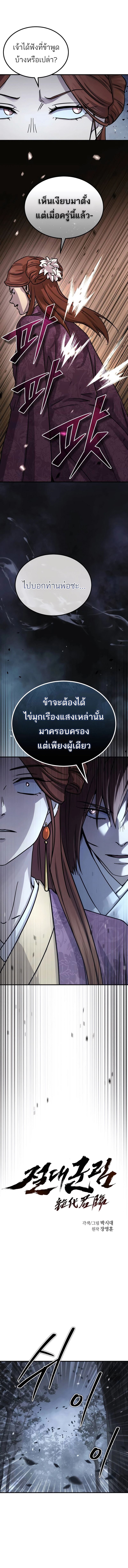 Absolute Dominion เหนือฟ้าใต้หล้าข้าคือผู้พิชิต - หน้า 2